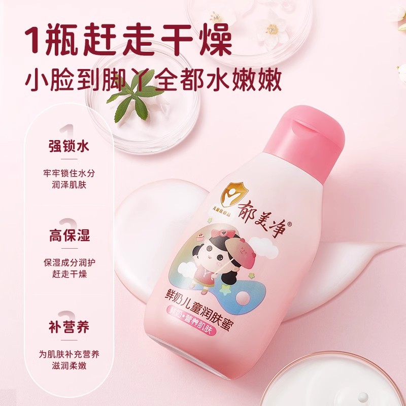郁美净儿童身体乳鲜奶保湿补水清爽滋润宝宝润肤蜜官方旗舰店正品