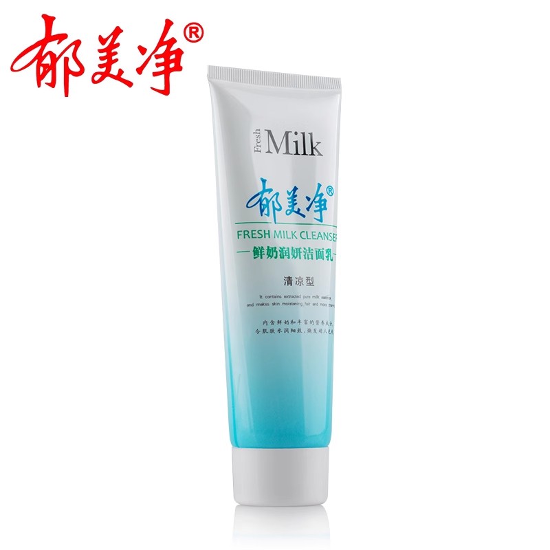 郁美净洗面奶洁面乳温和洁净深层清洁鲜奶男女官方旗舰店正品国货