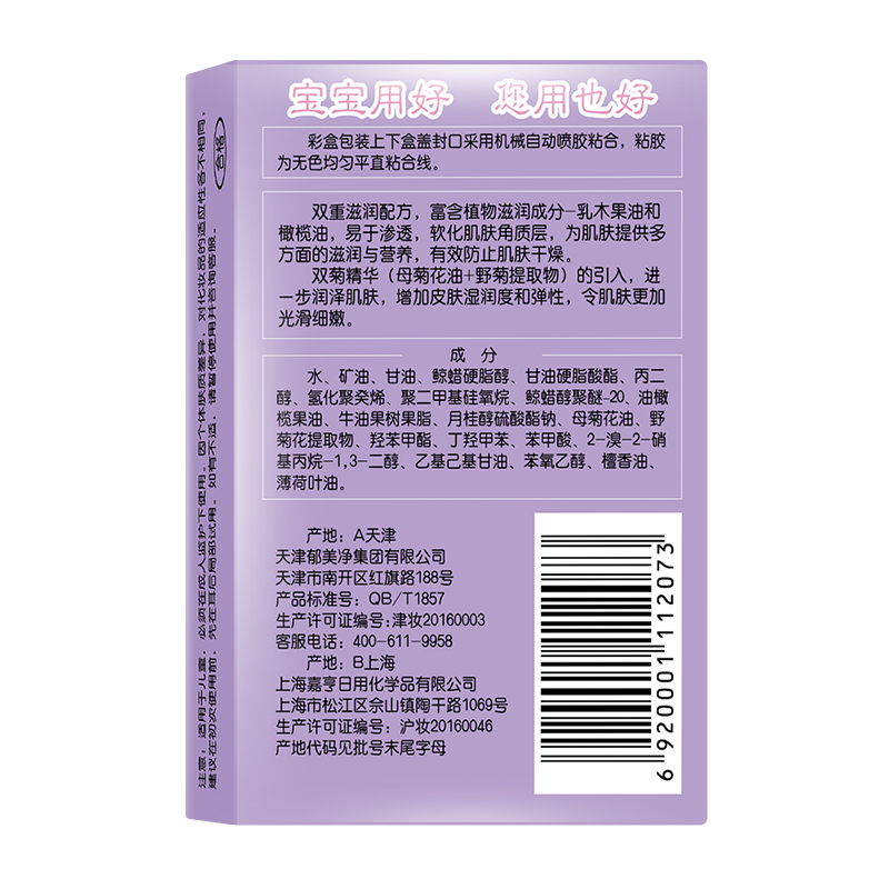 郁美净儿童娇柔润肤霜清爽滋润补水保湿宝宝护肤霜面霜官旗正品