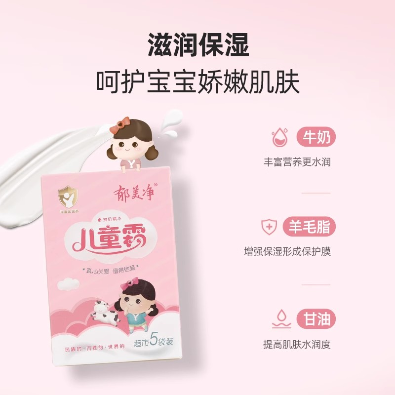 郁美净儿童霜超市5袋装保湿滋润补水秋冬宝宝霜润肤霜官方旗舰店