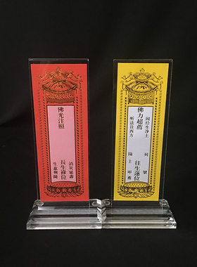 速发祖个包邮滑动双层加厚透牌亚克力明位架2先灵位牌位纸支持