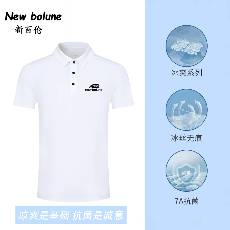 NEW BOLUNE/新百伦夏季冰丝无痕翻领速干高端商务polo衫