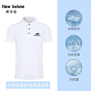 NEWBOLUNE/新百伦夏季冰丝无痕翻领速干