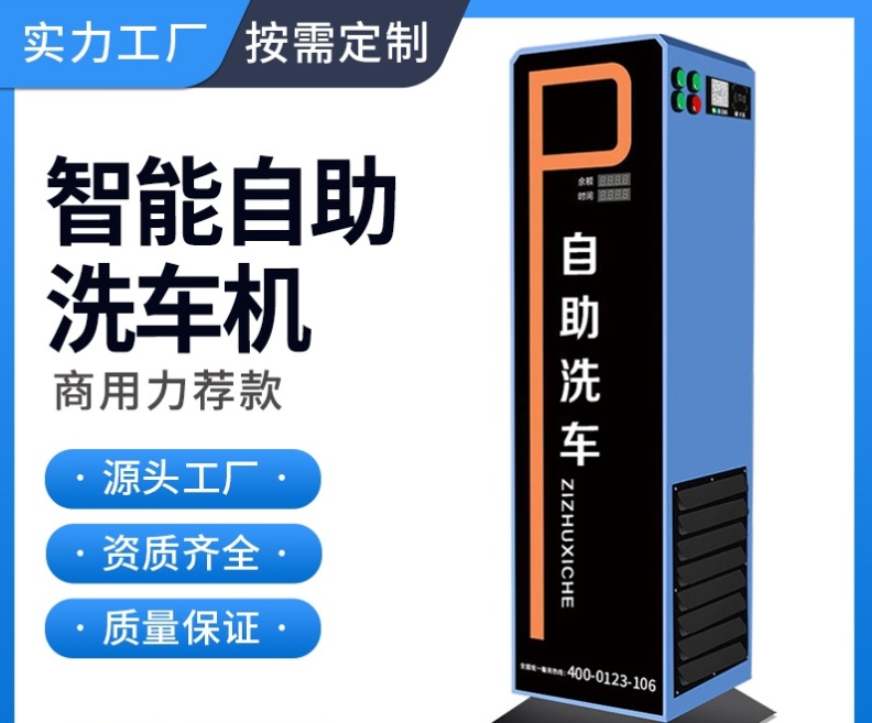 智能自助洗车机商用24小时大功率设备一体机全自动泡沫高压洗车机-图1