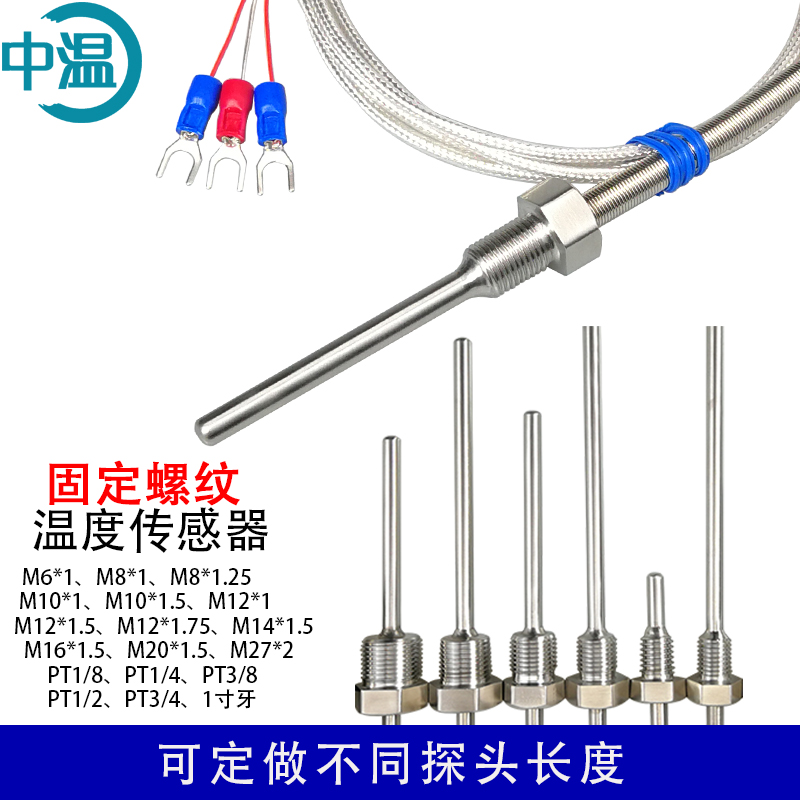 不锈钢防水固定螺纹Pt100铂热电阻温度传感器镀银四氟防水线