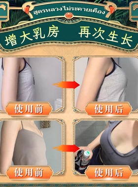 丰韩国胸产品第一名增ii胸部乳房神器贴正品快速变ii大美乳霜