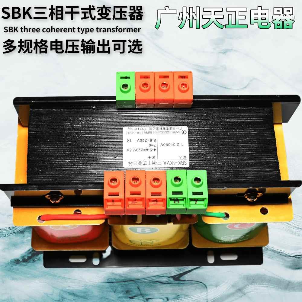 广州天正SBK三相干式隔离变压器 380V变220V转200V全铜电源控制变