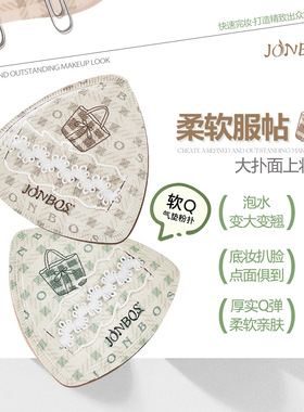 JONBOS棉花糖气垫粉扑干湿两用不易吃粉化妆师专用蕾丝带三角粉扑