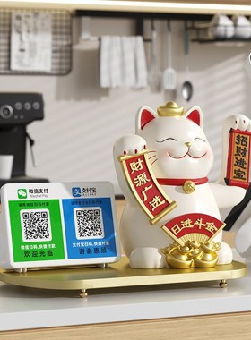 速发招财猫前件自动招台收钱二维码收银摆手装饰开业大吉生意兴隆