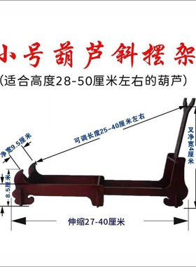 大葫芦斜摆底座架m实木伸缩可调螺架异型葫芦托大刀架游戏剑模架