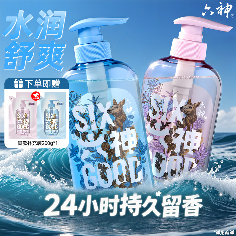 六神沐浴露持久留香72小时香水清爽香氛沐浴乳液牌正品官方旗舰店