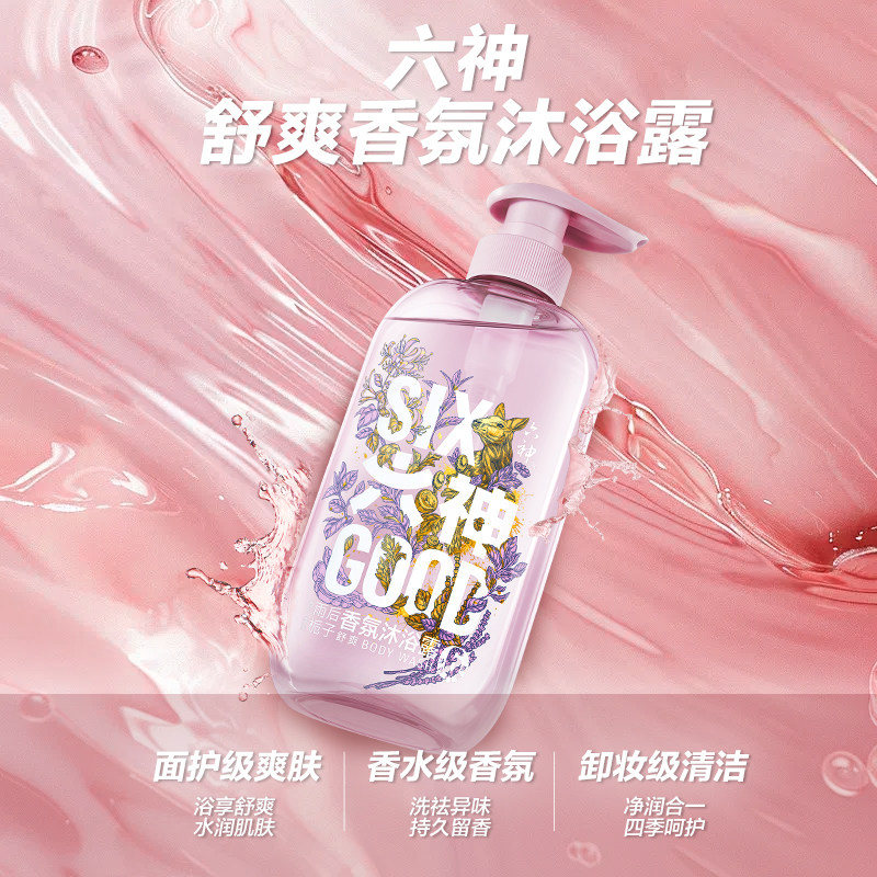 六神沐浴露持久留香72小时香水香氛男女士正品官方旗舰店品牌小瓶,淘宝优惠券,粉丝福利购,淘宝优惠卷