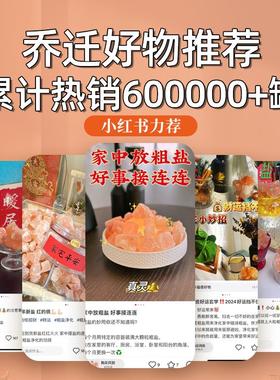 粗盐净宅新房御守盐风水摆件入户门大粒海盐装饰乔迁礼物搬家旺宅