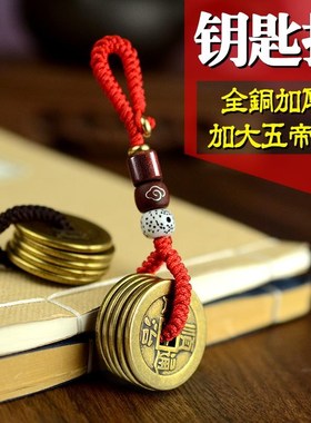速发五钱挂件门对门铜钱古钥压门槛五币钱葫芦随身携带小吊直发