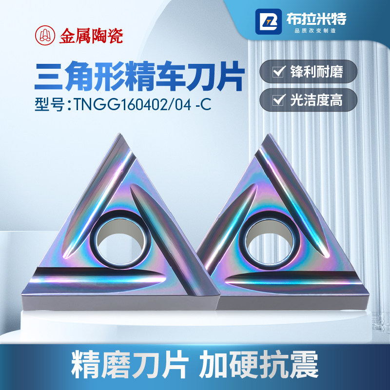 金属陶瓷刀片三角形精车数控车床外圆内孔刀粒不锈钢高温钛合金绣,淘宝优惠券,粉丝福利购,淘宝优惠卷