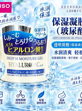 日本大创胶原蛋白保湿啫喱霜
