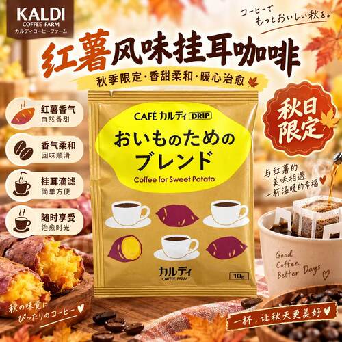 日本KALDI卡尔迪挂耳咖啡多口味独立单包代购滤泡式黑咖啡下午茶 - 图1