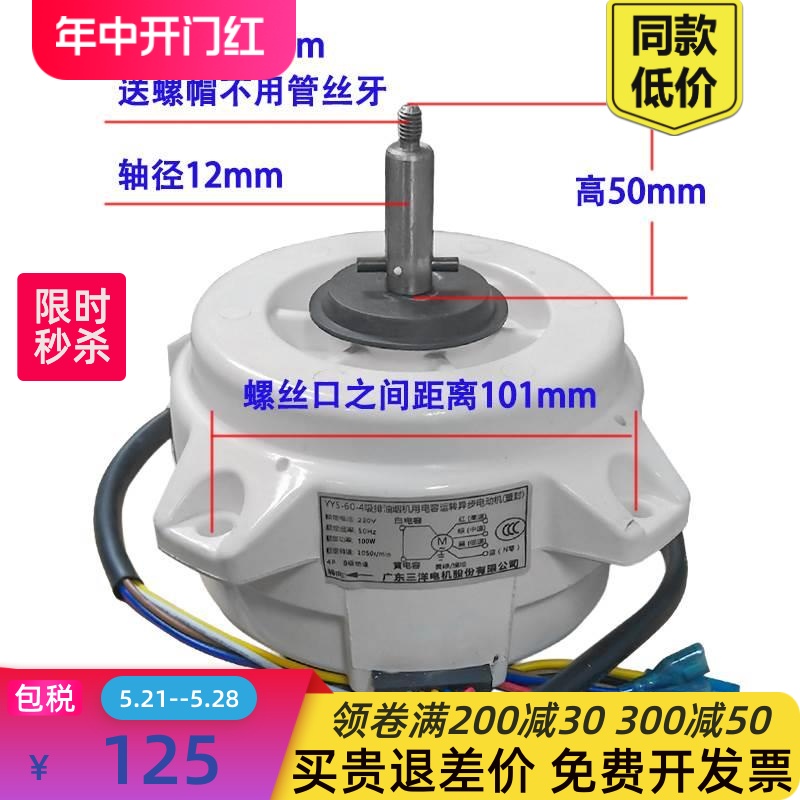 霸YDC120-4YYC100-4YYS80-4油烟机塑封电机6线3速7线4速铜马达-图0