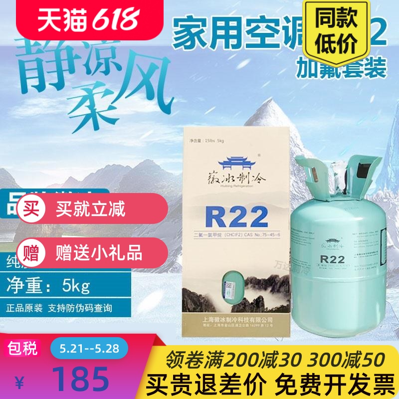 家用R22冷媒空调制冷剂 雪种净重6.8/10kg 包邮 - 图2