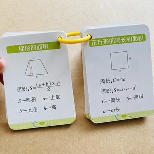 小学生数学公式大全记忆手卡50张