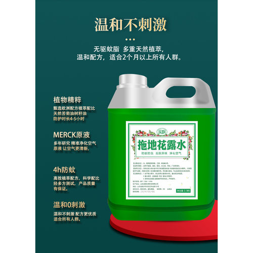 拖地花露水大桶装家用宾馆酒店防蚊虫增香地面清洁剂清香型花露水 - 图1