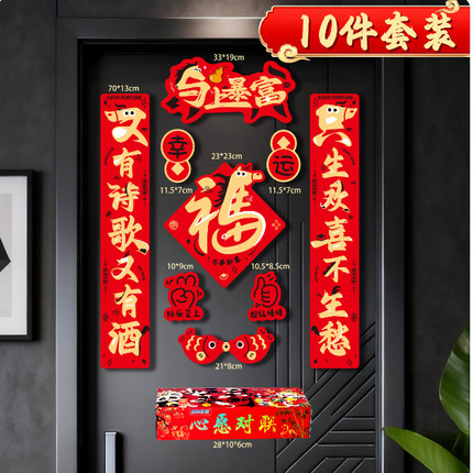 XD马年对联新款背胶对联防晒防撕爆款春联防水新年春联礼盒