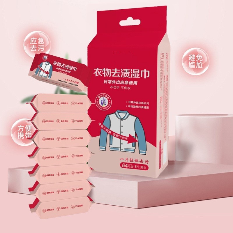 迷你衣物去污湿巾便携衣服免洗清洁湿纸巾一次性去污渍湿巾