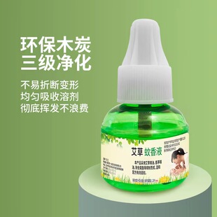 【4液1器】家用电热驱蚊液蚊香液加热器