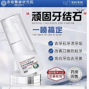 牙结石溶解剂除口臭去黄口腔喷雾2瓶