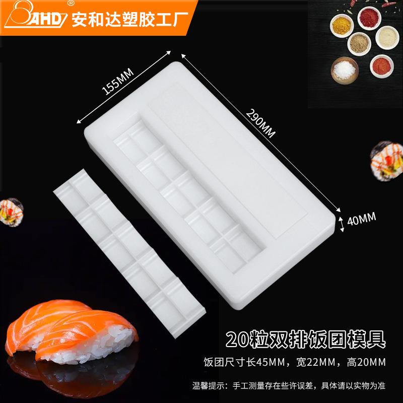 寿司模具全套套装商用家用PE食品级DIY寿司工具20粒饭团模具神器 - 图2