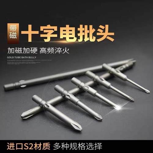 高强度电动螺丝刀头801电批头5mm强磁性十字电批头加长十字批头 - 图0