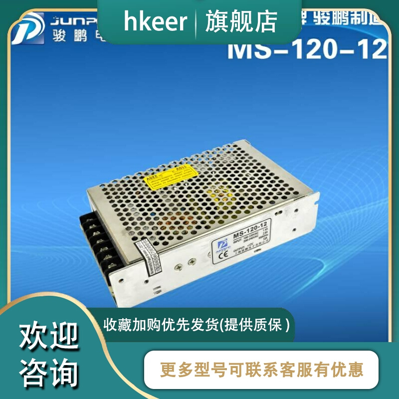 上海骏鹏小体积开关电源MS-120W5V24A12V10A24V5A【保证两年】 - 图0