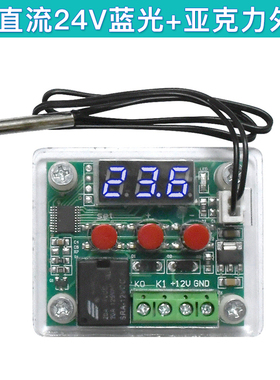 W1209数字温控器冷热开关高精度数显冰箱温度控制器 5V12V24V带壳