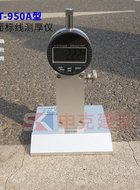 STT950路面标线厚度测量仪测定仪高速公路数显板材测厚仪马路施工