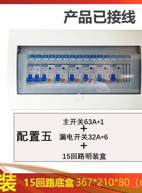 家用配电箱总成室内220V明装暗装成品全套漏电保护强电箱套装家庭