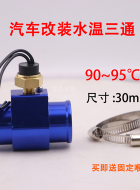 汽车温控开关温度探头水温三通感应器金属水箱温度通用热敏开关