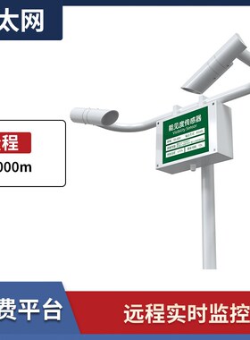 大气能见度测量仪传感器485高速公路隧道城市交通气象系统监测仪