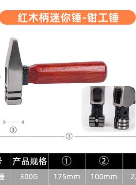 红木柄迷你羊角锤铁锤钉锤子小工具锤相框榔头小木工家用小工具