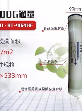净水器ro膜反渗透滤芯400G加仑家用直饮滤水机净水机通用R0膜商用