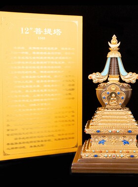 菩提塔纯铜佛塔装臧舍利塔慧宝鎏金佛堂佛前摆件供佛佛具用品小号