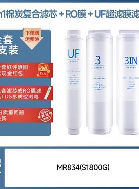 安享兔米家净水器滤芯 插拔式RO反渗透UF家用滤芯套装