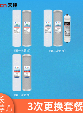 天纯净水器大卡专用滤芯(不含上门安装)