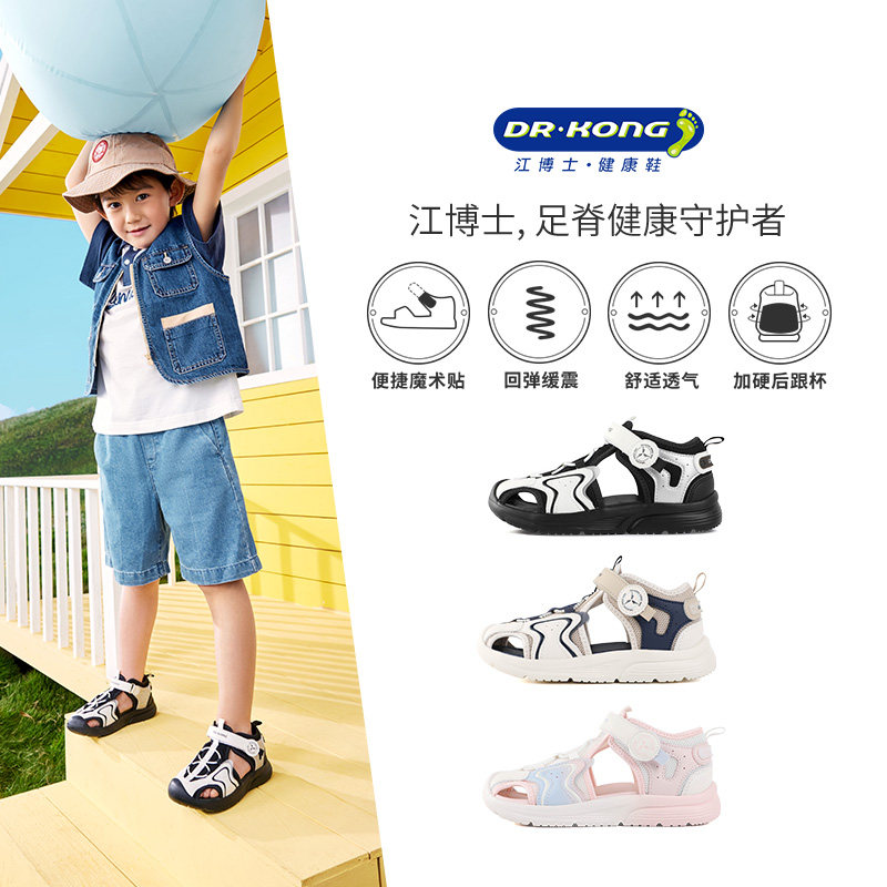 Dr.Kong江博士男女童鞋魔术贴休闲透气潮流儿童凉鞋夏季,淘宝优惠券,粉丝福利购,淘宝优惠卷