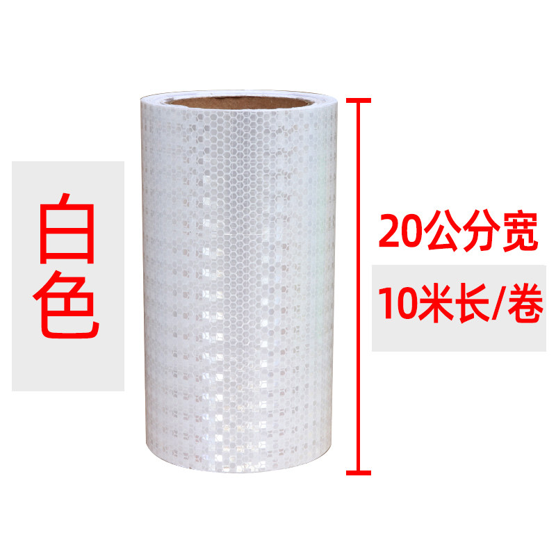 20公分反光贴片正品加油站警示柱防撞反光膜夜间安全反光胶带反光,淘宝优惠券,粉丝福利购,淘宝优惠卷