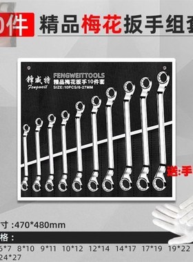 扳手工具套装梅花两用开口小板子梅开板手全套汽修大全组合一套