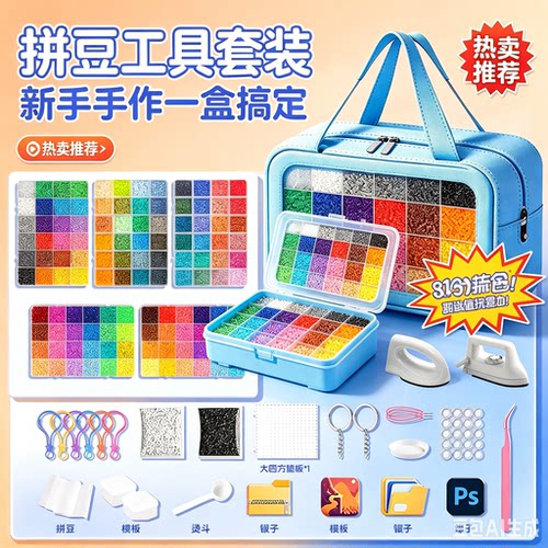 DIY拼豆豆120色全套材料包工具熨烫拼图手工制作套装拼豆全套工具 - 图0