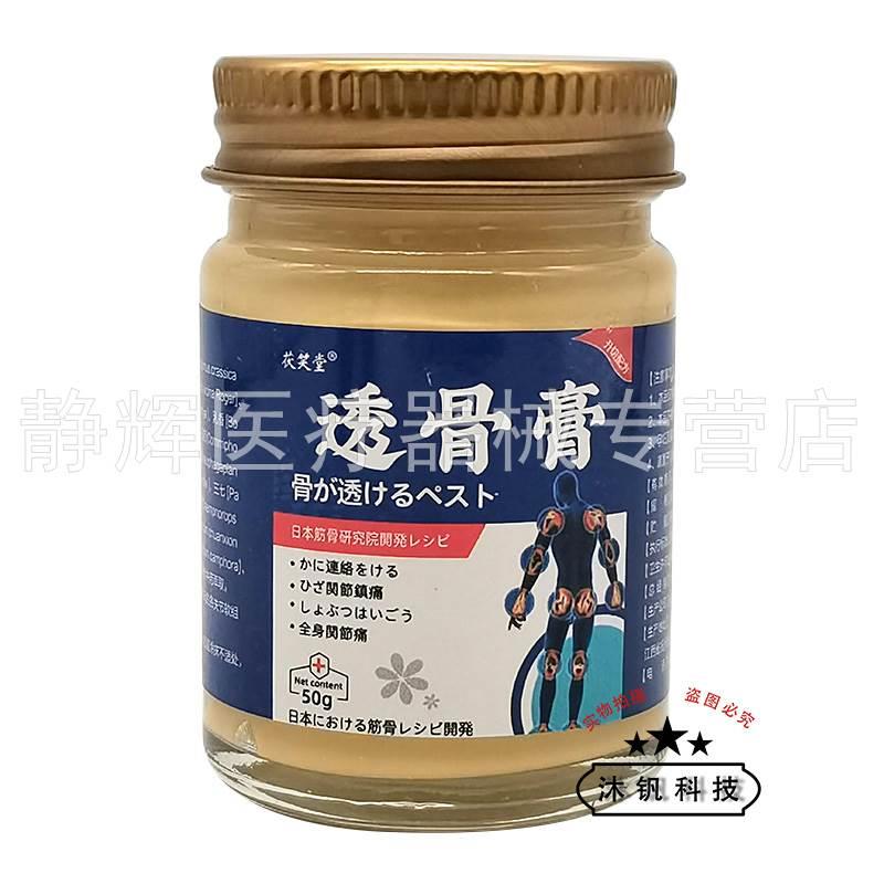 【买2送1/5送4】茯笑堂透骨膏50g旗舰店正品 - 图0