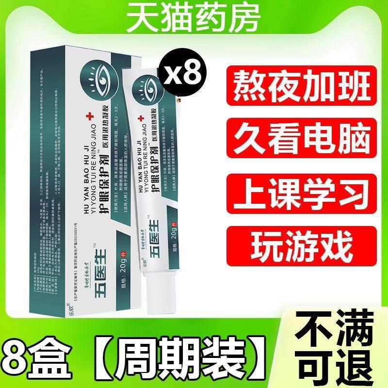 伍医生综合护眼保护剂五医生眼睛眼周官方旗舰店正品护眼膏凝胶-图3