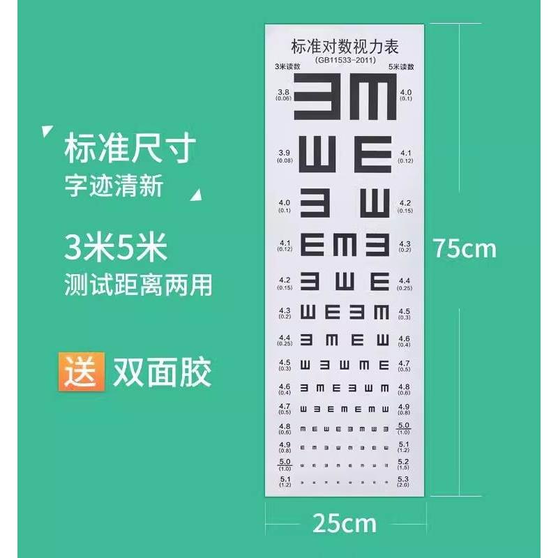 视力表挂图国际标准家用儿童卡通训练E字图测眼睛度数近视测试表