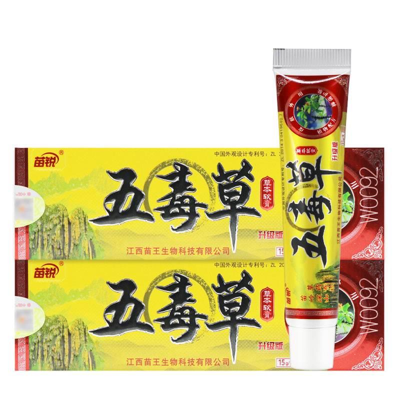 【认准正品买1送1】苗锐五毒草15g抑菌乳膏皮肤外用软膏-图3